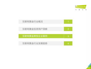 2018年中國互聯(lián)網(wǎng)黃金行業(yè)發(fā)展洞察與用戶行為研究報(bào)告